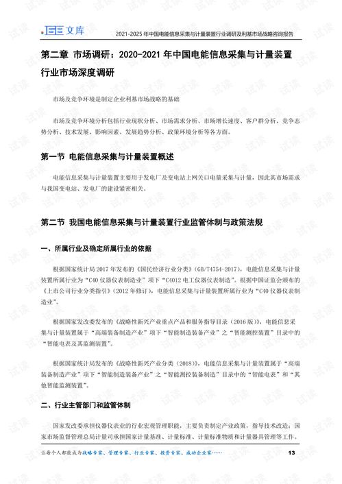 把握行业脉搏 2021-2025年中国电能信息采集与计量装置行业调研及利基市场战略展望