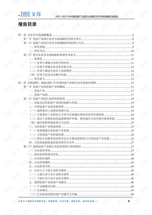 2021-2025年中国创意产业园行业趋势与市场咨询价值分析